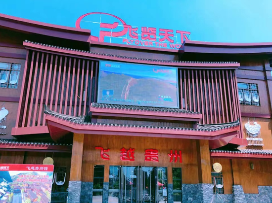 飞览天下·飞跃贵州，将飞行与观影相结合，犹如升级版的电影院，裸眼就能体验6D影片效果