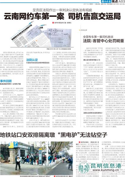 云南网约车第一案终审裁定 滴滴司机可要回罚