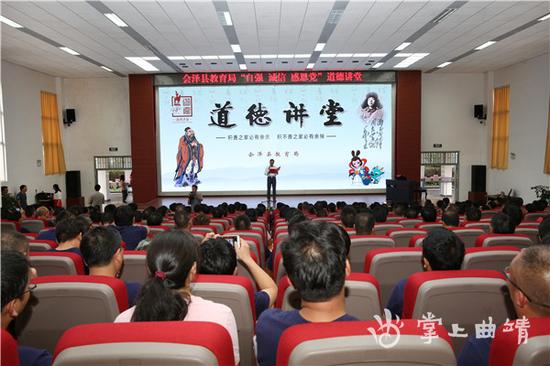 会泽县教育局举行自强、诚信、感党恩道德讲
