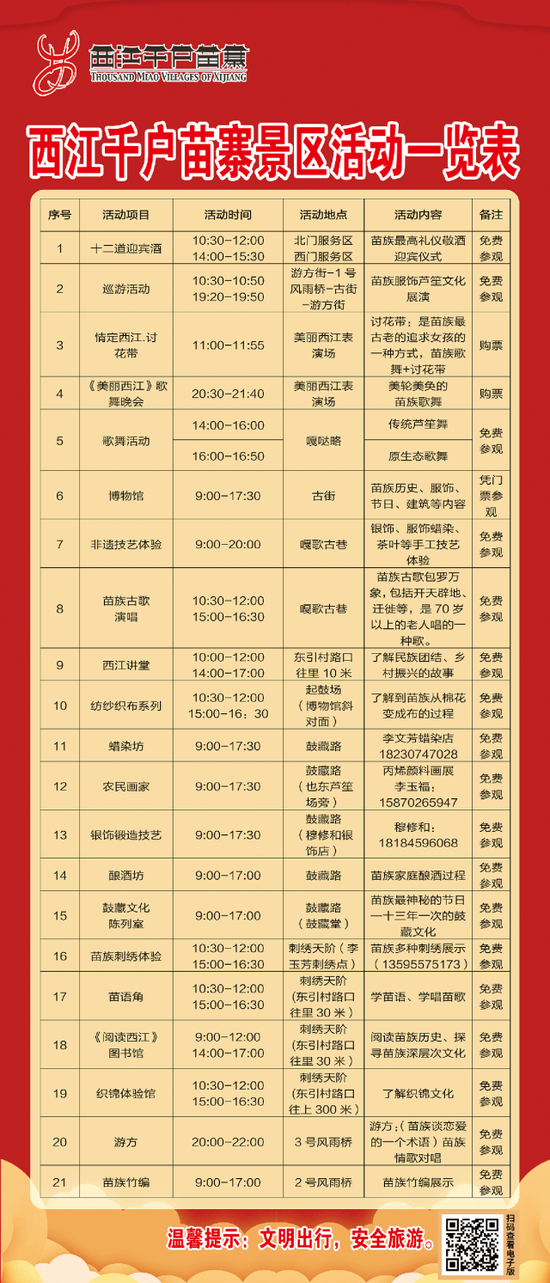 西江千户苗寨精彩民俗文化活动一览表