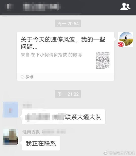 政务微观察 | 网友微博质疑违停处罚 淮南公安矩