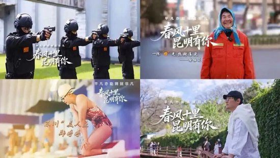 昆明大力开展“春风十里 昆明有你”寻访活动