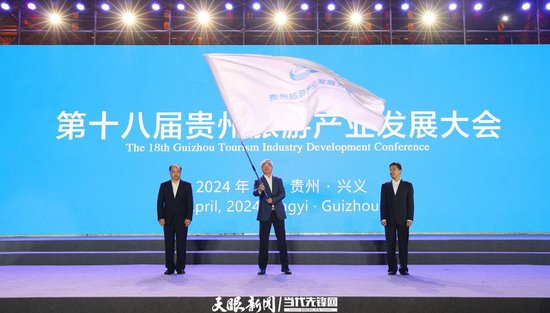 大会向第十九届贵州旅游产业发展大会承办地安顺市授旗。