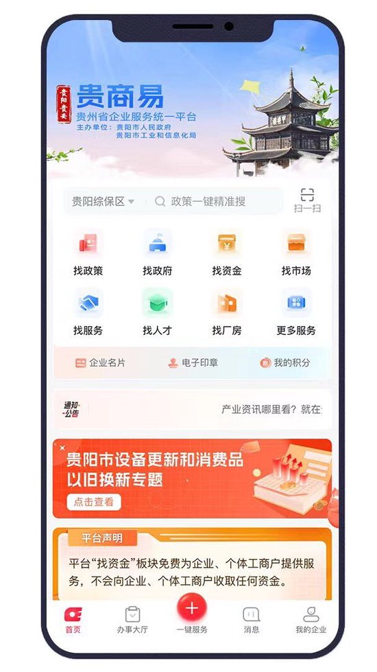 “贵商易”平台截图。