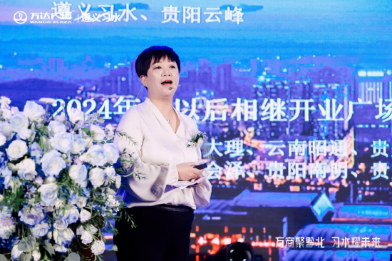 万达商业管理集团贵阳城市公司副总经理 高雁