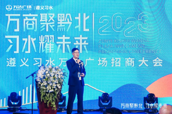 遵义习水万达广场总经理 汪洋