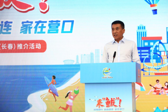 长春市文化广播电视和旅游局党组成员、二级巡视员袁继业致辞