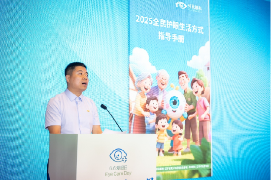 （沈阳何氏眼科医院 李军教授解读《2025全民护眼生活方式指导手册》）