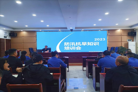 （防汛知识培训）