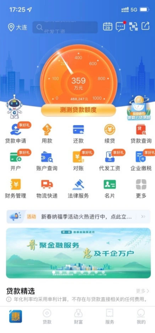 深化普惠金融服务