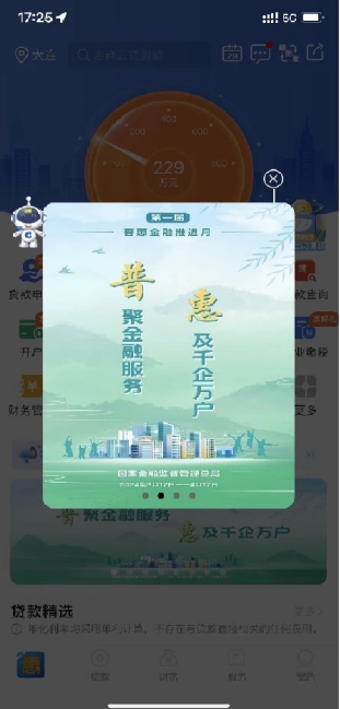 深化普惠金融服务