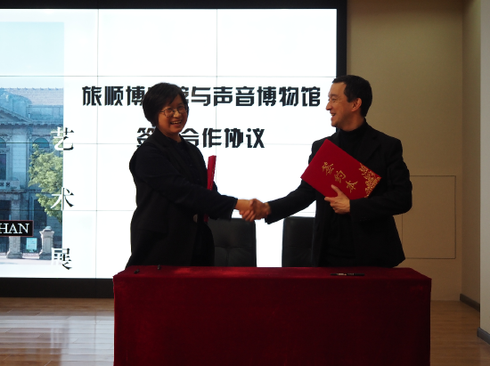 开幕式上,旅顺博物馆与声音博物馆签订合作协议