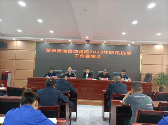 （防汛工作安排部署）