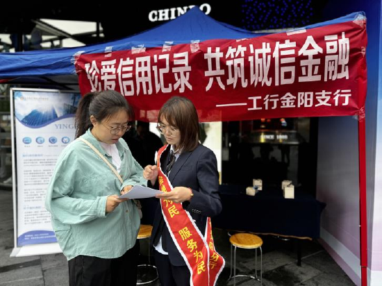 工行贵阳金阳支行工作人员向过往群众进行征信知识普及