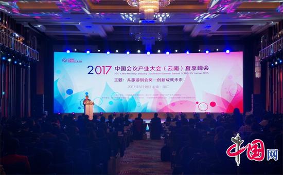 2017中国会议产业大会(云南)夏季峰会在丽江举行