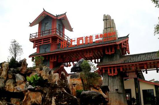 从观光传统行到休闲体验游 云南石林加快全域旅游发展步伐