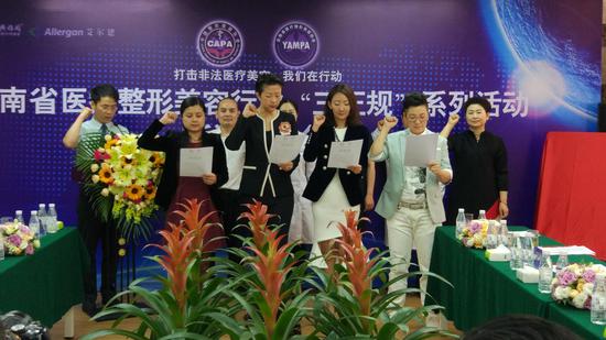 云南省医疗整形美容协会下属各分会代表在现场庄严宣誓