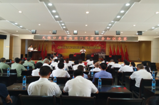 首届天保口岸国门党建党务知识竞赛在文山成功