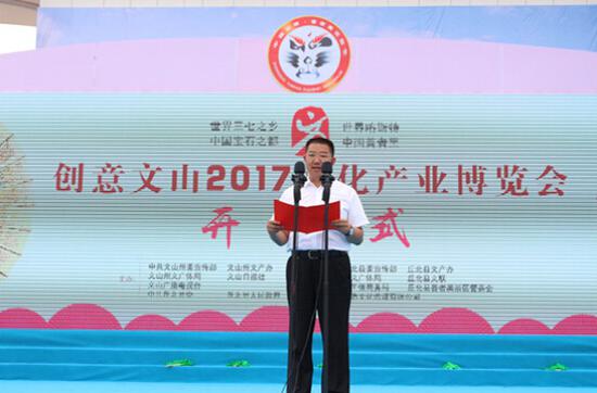丘北县委书记秦文波致欢迎词