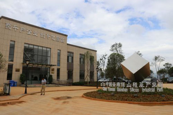 龙陵园中园5GW单晶硅棒项目点火试生产_云