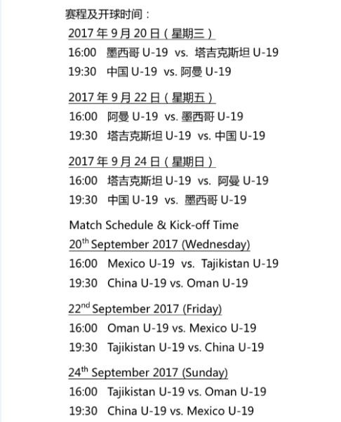 2017长安福特杯曲靖国际青年足球锦标赛将于