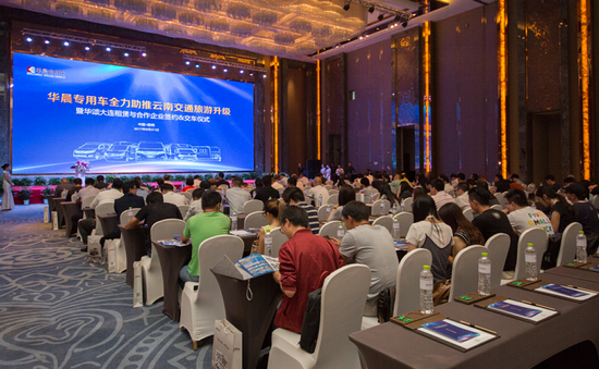 华晨专用车挺进云南旅游交通市场:创新营销模