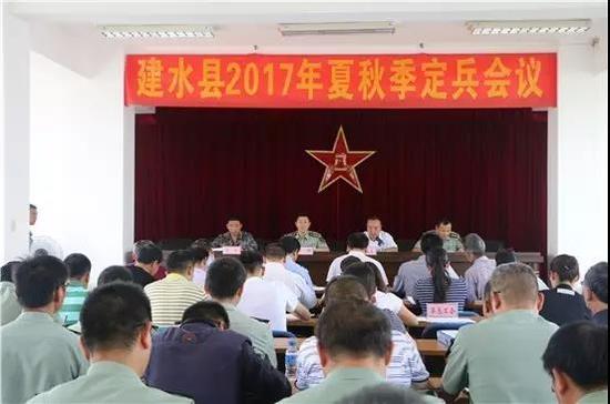 建水县召开2017年夏秋季定兵会议