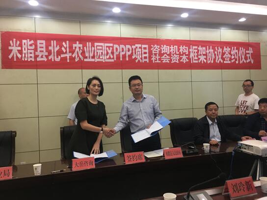 大岳咨询为北斗农业中国米脂PPP项目保驾护