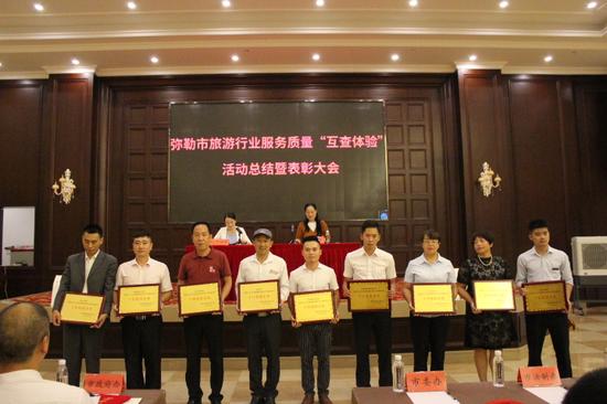 弥勒市2017年旅游行业服务质量互查体验活动