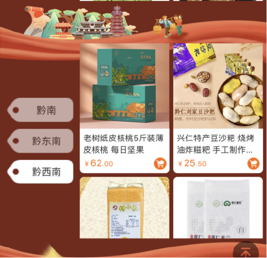 一码贵州平台黔西南特产