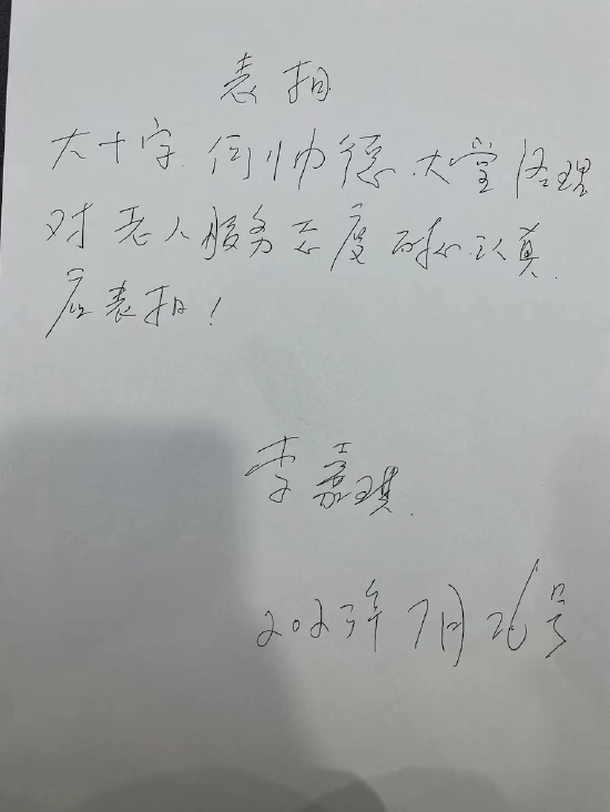 老人写的表扬信（图片由工行贵阳中华路支行提供）