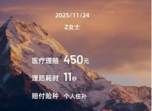 数说理赔 ① | 快赔篇：一键申请，最快10秒到账，已覆盖180家医院