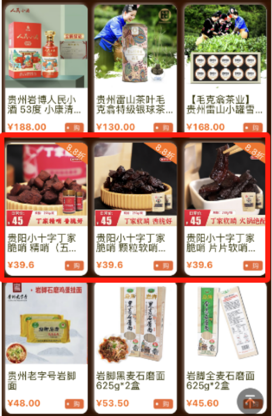 一码贵州·老字号专区