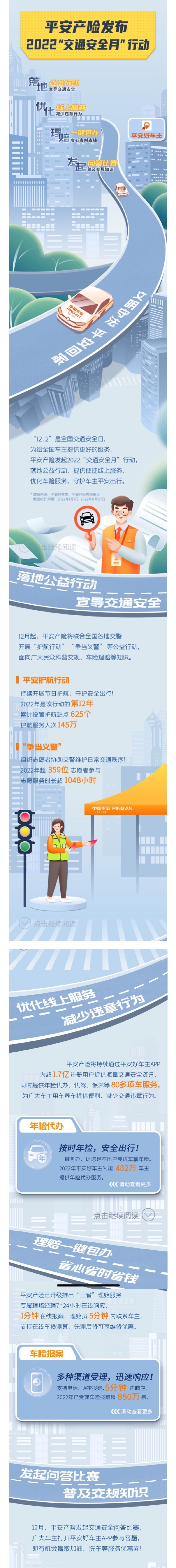 　消息来源：平安产险辽宁分公司