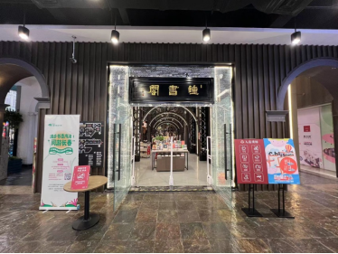 图为钟书阁长春店