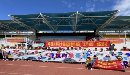 图：2024年6月，第十四届国寿小画家“艺术回山”公益活动在林芝某小学顺利举行