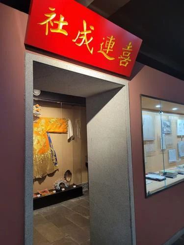 新兴园总店内喜连成社的相关展示
