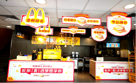 高考期间,沈阳麦当劳三好街餐厅打造为“高考满分主题店”