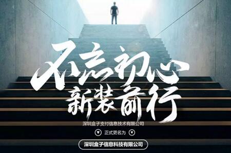 盒子科技创始人兼CEO韩森:移动创业平台不是