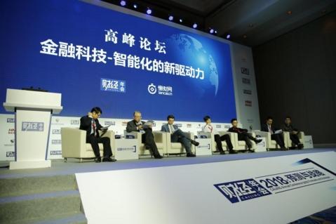 天华金融受邀出席财经年会 畅谈人工智能+金融