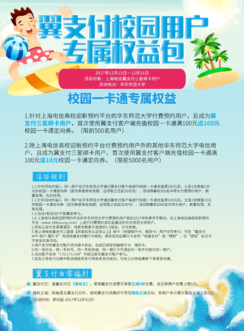 翼支付接入华东师范校园卡 打造全场景校园服