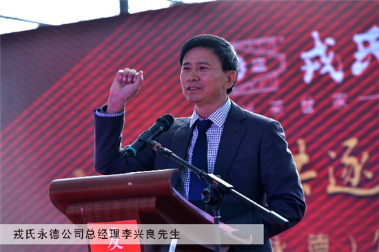戎氏老总
