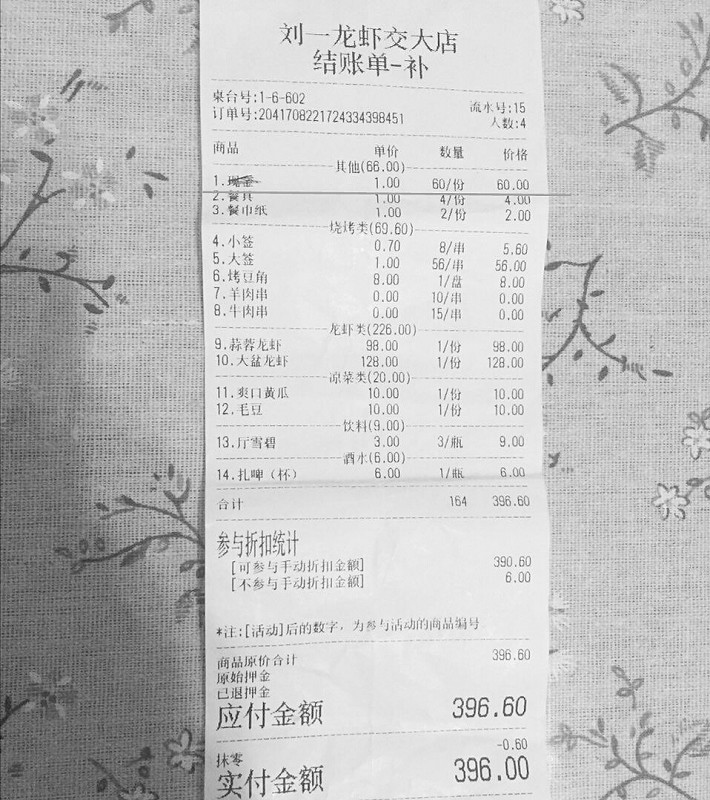 账单上的小动作 女子饭店结账时发现账单上有道菜叫“现金”
