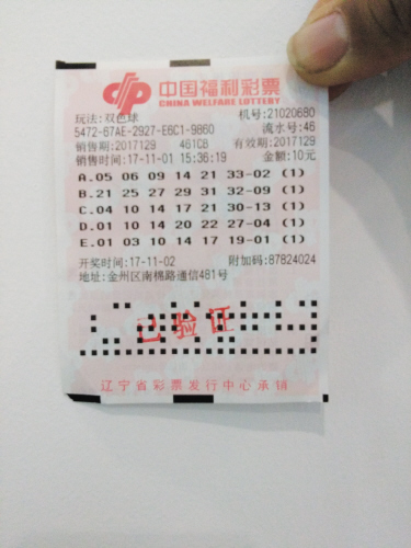 图为中奖彩票。市福彩中心提供