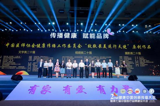 中国医师协会健康传播工作委员会“致敬最美逆行天使”原创作品二十强(文字类)颁奖
