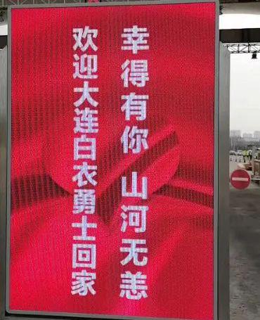 3月20日晚,大连第一批支援武汉医疗队乘坐的中巴车抵连。
