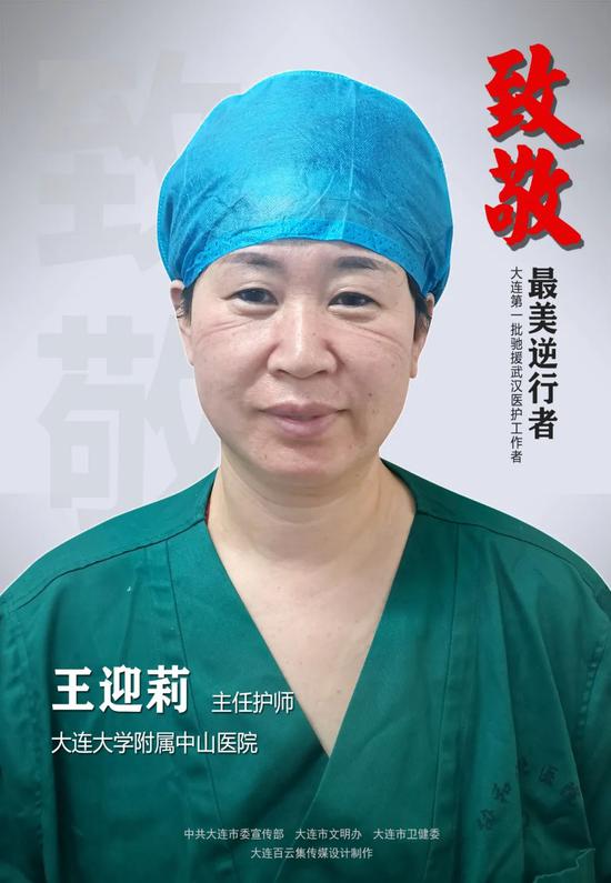 王迎莉