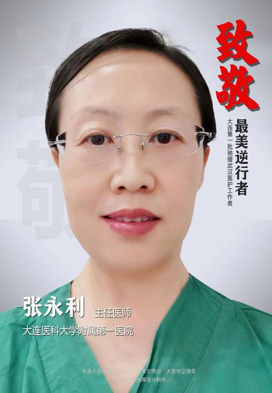 张永利