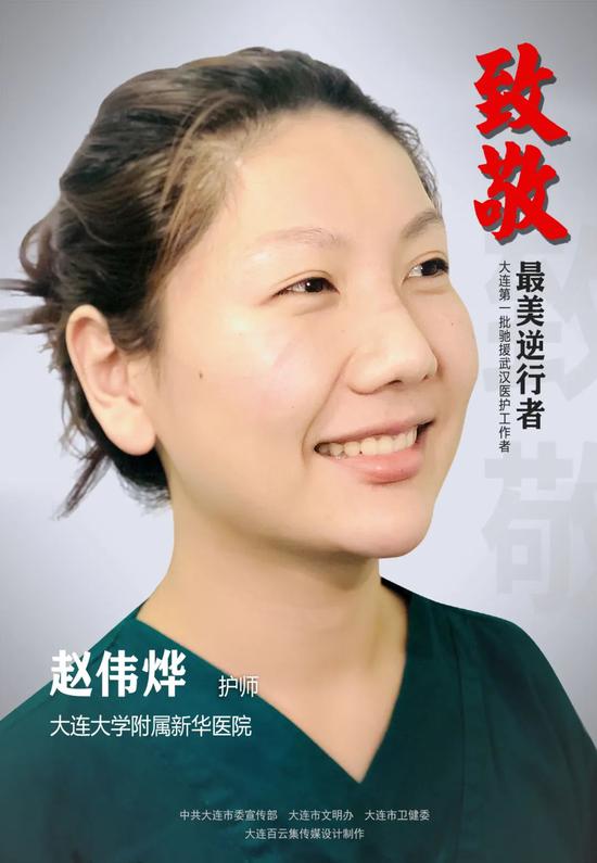 赵伟烨