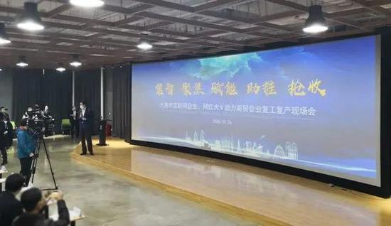 互联网企业、网红大V与商贸企业,复工复产对接启动仪式现场